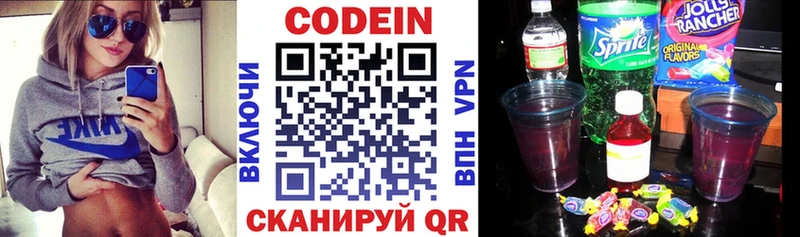 Codein напиток Lean (лин)  Щёкино 
